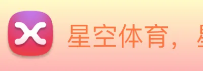 星空体育，星空体育官网 logo
